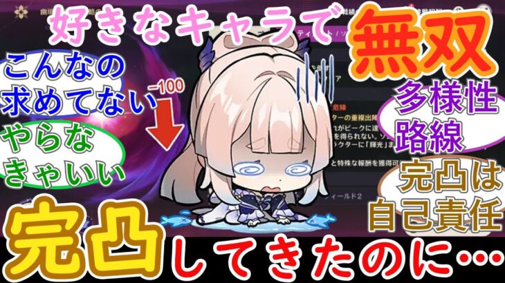 【原神】好きなキャラで無双したくて完凸してきたのに…【幽境の激戦】