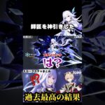 【原神】スカーク師匠神引きした…