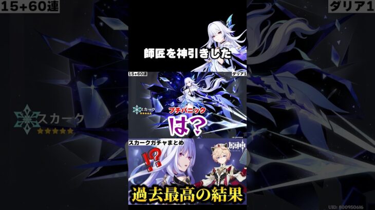 【原神】スカーク師匠神引きした…