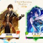 新情報！原神6.0第2期で鍾離の復刻ガチャの可能性！