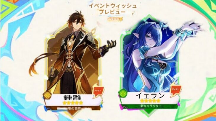 新情報！原神6.0第2期で鍾離の復刻ガチャの可能性！