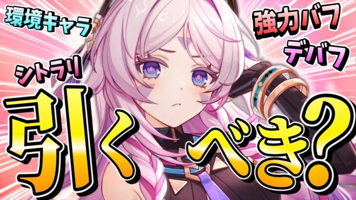 【原神/シトラリ】無凸でも強すぎ‼シトラリの強み＆使い方を解説!!最強アタッカーとの相性はどうなのか⁉【げんしん】#原神 #genshinimpact #シトラリ
