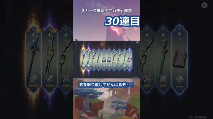 【原神】半年間ガチャ禁した原石で絶対スカーク引いて見せる！ #原神 #原神ガチャ禁 #shorts