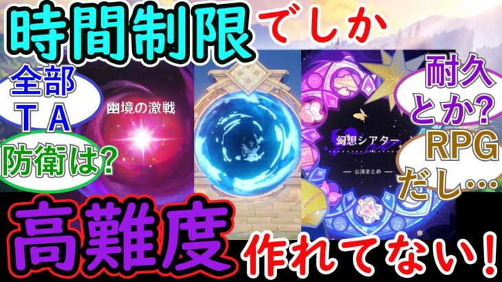 【原神】時間制限でしか高難易度作れてない！