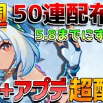 【原神コード】月1回の原石大量配布!?5.8アプデまでにするべきこと！【無課金初心者】【解説攻略】 　#イネファ　武器ガチャ　キャラガチャ　ナドクライ　月感電反応