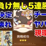 【原神】七聖召喚で無傷の5連勝！ガチ最強チートデッキはマジで無敵だった件！それを証明しようじゃあないか！！