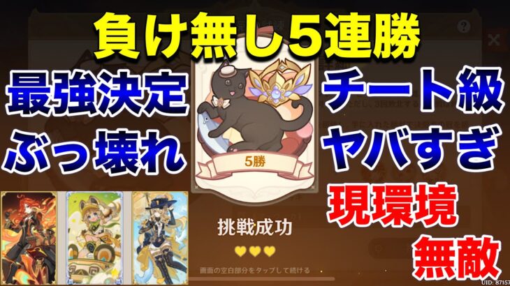 【原神】七聖召喚で無傷の5連勝！ガチ最強チートデッキはマジで無敵だった件！それを証明しようじゃあないか！！