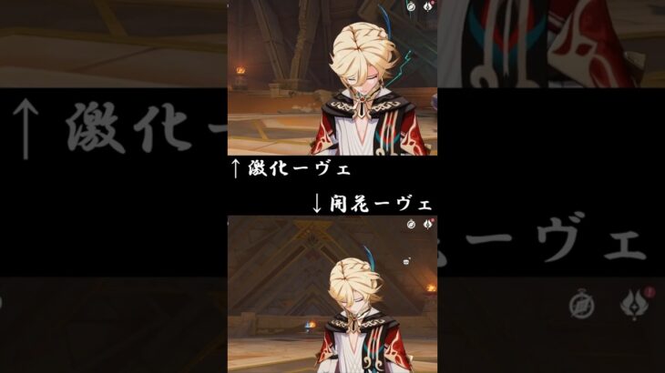 【原神】攻撃速度を上げた激化カーヴェは強い？激化開花カーヴェ比較【カーヴェ生誕祭2025】#原神 #kaveh #原神_キャラ生誕祭