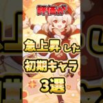 【原神】初期キャラの評価爆上がり！5.7で覚醒した過去キャラ3選を紹介！