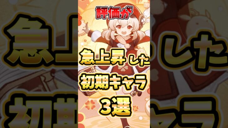 【原神】初期キャラの評価爆上がり！5.7で覚醒した過去キャラ3選を紹介！