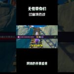 无偿带你们过幽境危战！ #原神纳塔 #原神攻略 #幽境危战 #原神丝柯克上线 #丝柯克