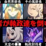 【原神】天理の執政の元ネタヴァス神群解説！空の執政アスモダイもパイモン考察す死の執政ロノヴァ＆時の執政イスタロト＆生の執政ナベリウスと幕間PV神の限界の世界観まとめ解説【ゆきの原神考察ver5.7】