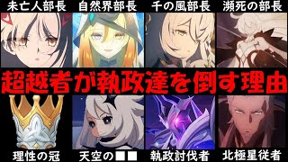 【原神】天理の執政の元ネタヴァス神群解説！空の執政アスモダイもパイモン考察す死の執政ロノヴァ＆時の執政イスタロト＆生の執政ナベリウスと幕間PV神の限界の世界観まとめ解説【ゆきの原神考察ver5.7】