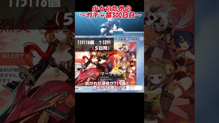 少女きたぞ！！！【原神】ほぼ無課金で少女完凸を目指す 309日目 #原神 #genshinimpact #ゆっくり実況 #原神 #ゆっくり実況 #ガチャ禁 #ガチャ禁 #genshin #コロンビーナ