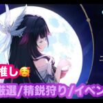 [PS5/原神配信]無言　まったりしながら推しキャラ達使って遊ぶ～聖遺物厳選/イベント/螺旋攻略/精鋭狩り(参加型/交代制)※概要欄見てから申請お願いします。