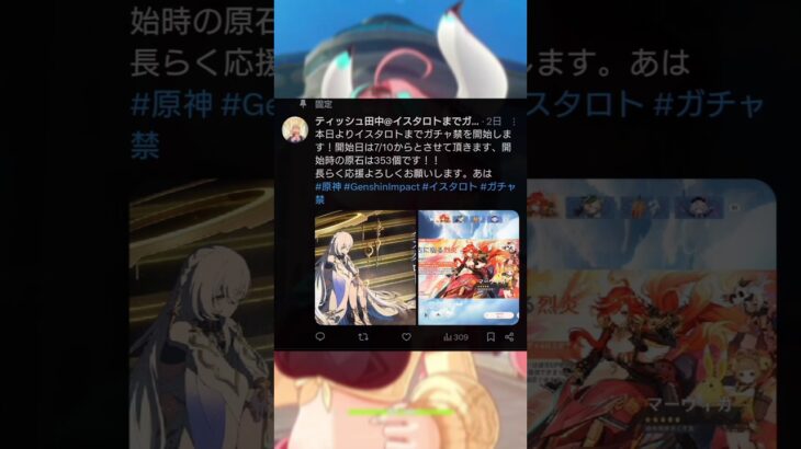 イスタロトまで無期限のガチャ禁します #原神 #genshinimpact #sorts #イスタロト #執政者