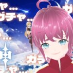 【雑談】ガチャの石ってどうやったら溜まるの…‼️【#原神 / 完全初見🔰】