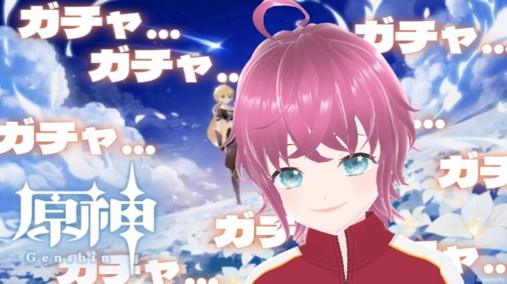 【雑談】ガチャの石ってどうやったら溜まるの…‼️【#原神 / 完全初見🔰】