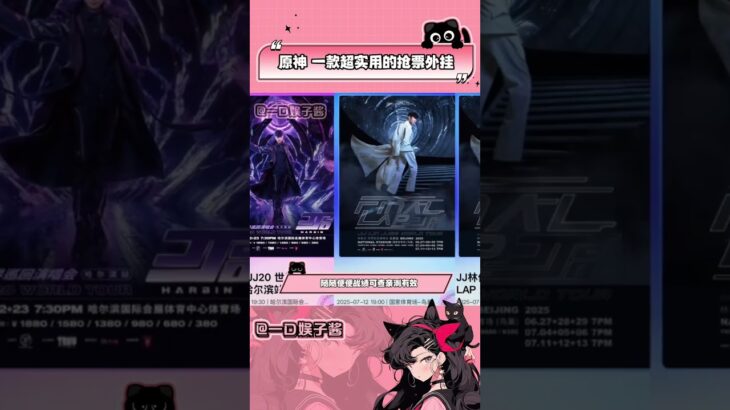 #原神 后臺搶票命中率超高？千璽演唱會有救了#易烊千璽上海演唱會 #搶票攻略 #實用小技巧 #原神攻略 DOU+小助手