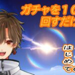 【完全初見プレイ】 恒常ガチャを引きまくる！！　#29【原神/Genshin】【#個人vtuber/#初見さん大歓迎】