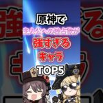 主人公への独占欲が強すぎるキャラランキング【原神】