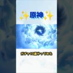 【ショート】【原神】10連ガチャやってみた／最強キャラ狙い【RPGおすすめゲーム】#shorts