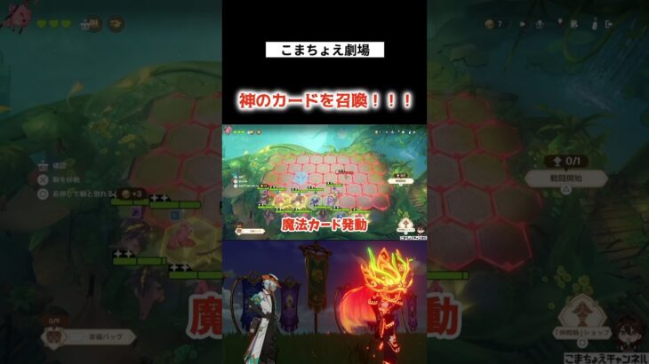 【原神】俺の最強デッキ！サンダーフォース…　こまちょえ劇場Part1 #shorts  #小松昌平 #genshinimpact #切り抜き