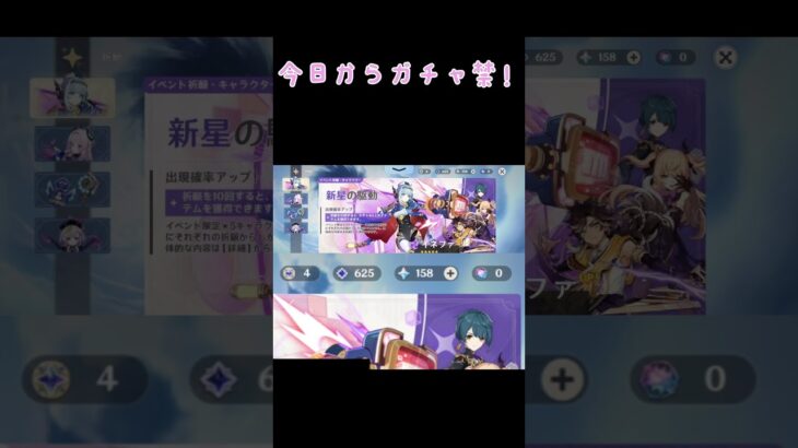 原神 貯めることが出来ないけどガチャ禁始める人です