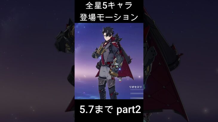 「原神」全星5キャラの登場モーションpart2【十二属相】 #原神 #genshinimpact #shorts