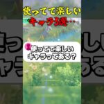 使ってて楽しいキャラ3選… #ゲーム実況 #原神 #genshinimpact #リオセスリ