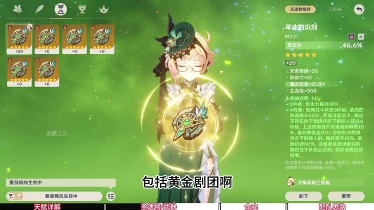 5.7艾梅莉埃的复刻攻略，详细教学（二）圣遗物/武器选择 #原神纳塔#原神攻略#和我一起玩原神吧#艾梅莉埃复刻#艾梅莉埃