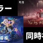 【原神/鳴潮】リークの答え合わせをする枠