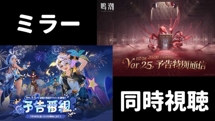 【原神/鳴潮】リークの答え合わせをする枠