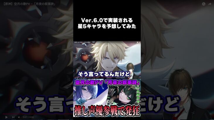 【原神】ナド・クライ編Ver.6.0 で実装されるキャラを予想してみた【切り抜き】