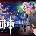 【原神】夏イベ！ガチャ！ストーリー【三ノ瀬塁 / 表面上のアガルタ】