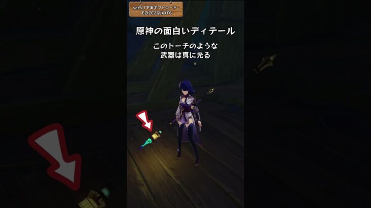 原神の面白いディテール ver5.7下半ギフトコード：EZIZCZQJXXF6