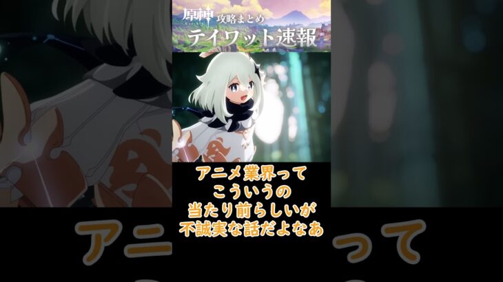 【原神】原神アニメ、かなり先になりそう… #shorts