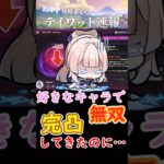 【原神】好きなキャラで無双したくて完凸してきたのに…【幽境の激戦】 #shorts