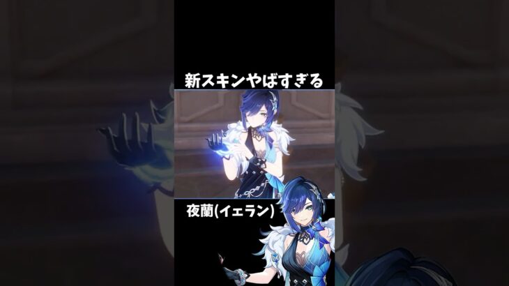 【原神】夜蘭の新衣装が最高すぎる。 #genshinimpact #げんしん   #原神 イネファ ファルカ アリス 空月の歌 Ver5.8 無凸 性能 原石 リークなし