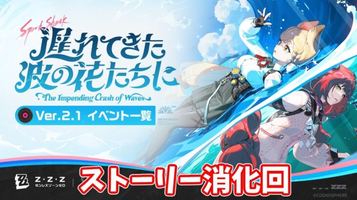 【ZZZ】原神少し触ってからゼンゼロストーリー消化回【ゼンレスゾーンゼロ】