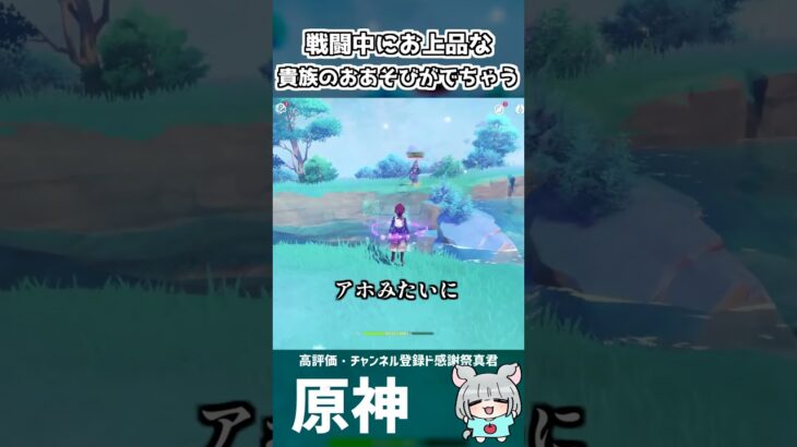 【原神】アホちゃん野伏衆を眺める高貴なおあそび