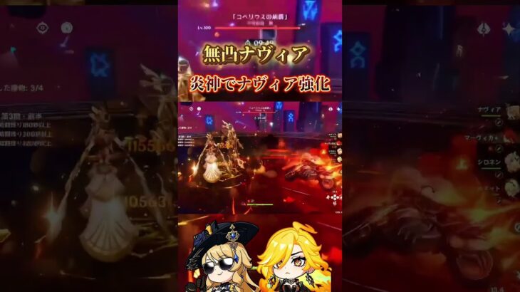 #原神 炎神でナヴィアが最強に！ #genshinimpact #genshin #shots