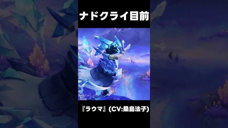 【原神】ナドクライ　ついにくるぞ！【無課金初心者】【解説攻略】　　#shorts  #げんしん #原神 #genshinimpact