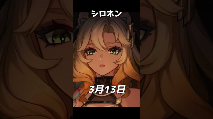 【原神】皆は知ってる？ナタのキャラの誕生日【Genshin Impact】