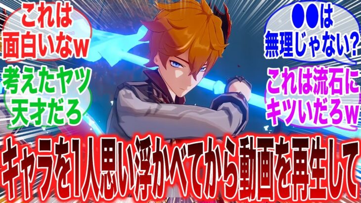 【原神「原神のキャラクターを一人思い浮かべてからスレを開いてみてね」に対するみんなの反応集【ガチャ】【祈願】【考察】【マーヴィカ】【スカーク】【原神反応集】【ナドクライ】【鳴潮】