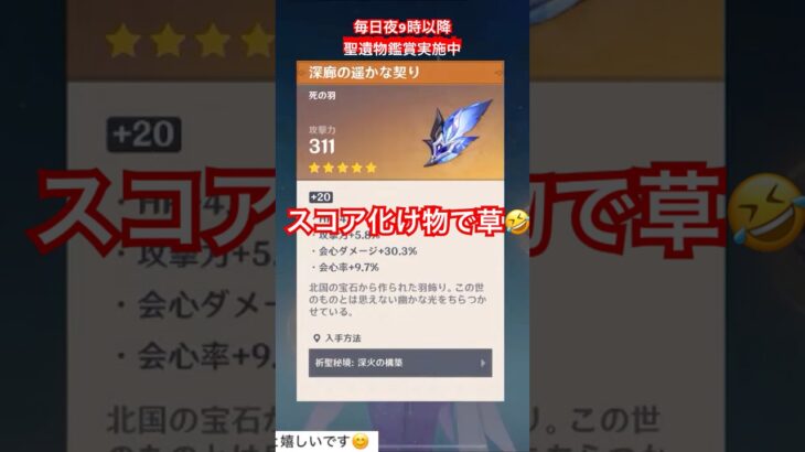 【原神】羽のスコアがおかしい件🤣【#genshinimpact】【#最強】【#すごい】