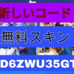 無料スキン＆最新コード公開！原神