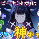 【原神】コロンビーナ（少女）はナド・クライの神キャラ？