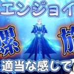 【原神】螺旋更新したので攻略していくぅ！