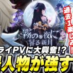 【過去1楽しみ】ナドクライが最強だらけすぎる…みんなとPV視聴会！【原神/切り抜き】